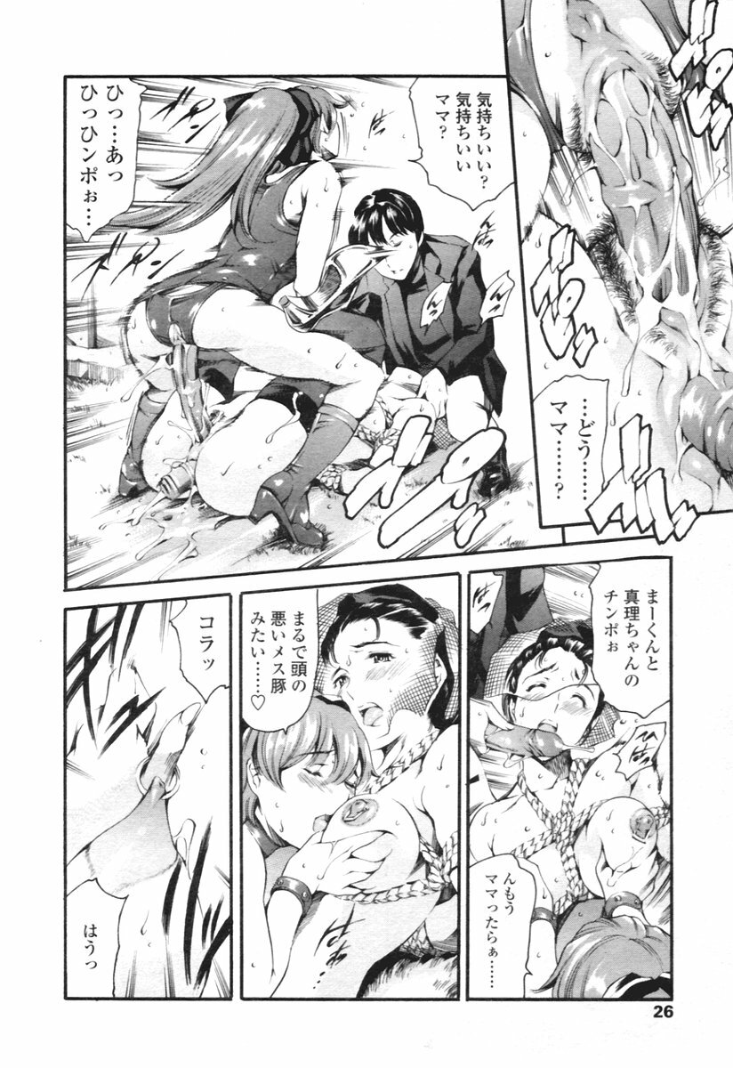 COMIC Tenma 2005-12 page 23 full