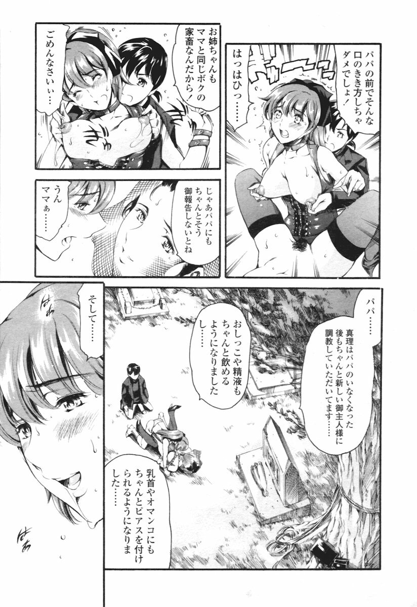 COMIC Tenma 2005-12 page 24 full