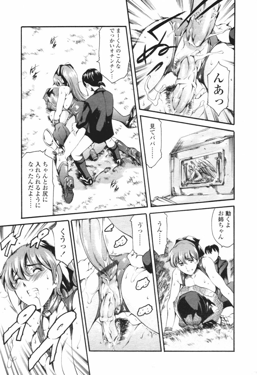 COMIC Tenma 2005-12 page 26 full