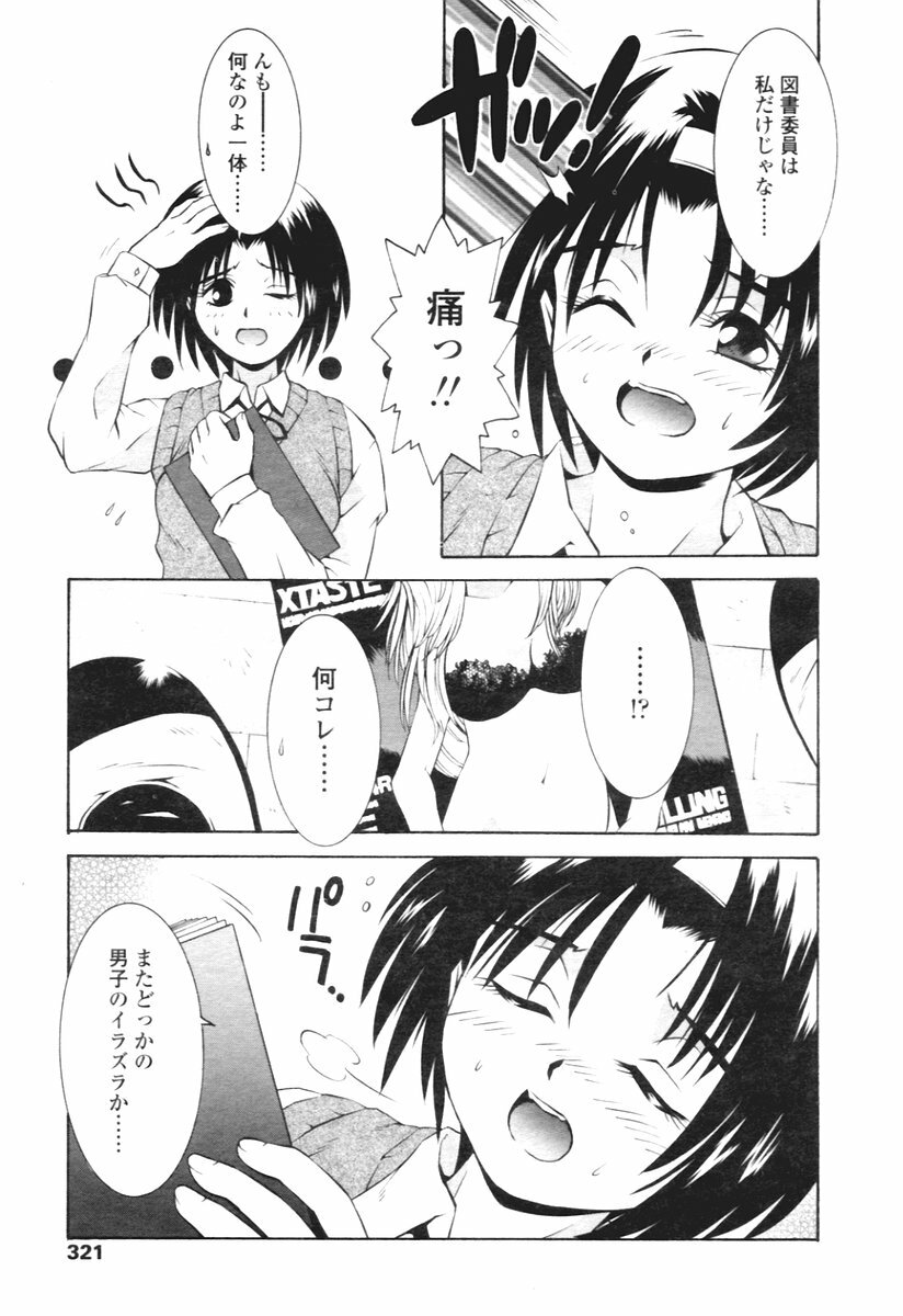 COMIC Tenma 2005-12 page 310 full