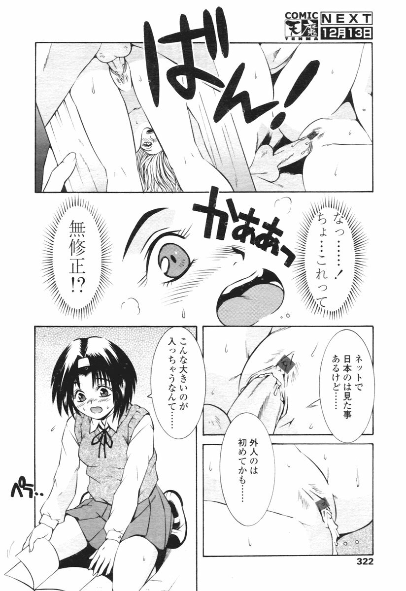 COMIC Tenma 2005-12 page 311 full