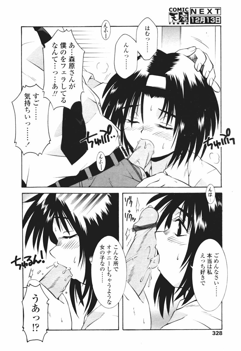 COMIC Tenma 2005-12 page 317 full