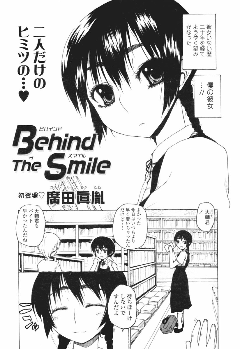 COMIC Tenma 2005-12 page 325 full