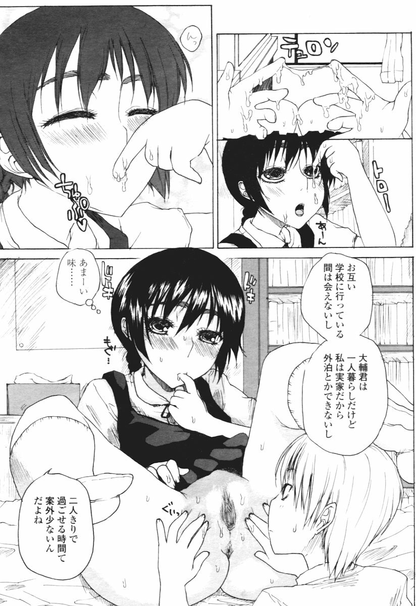 COMIC Tenma 2005-12 page 333 full