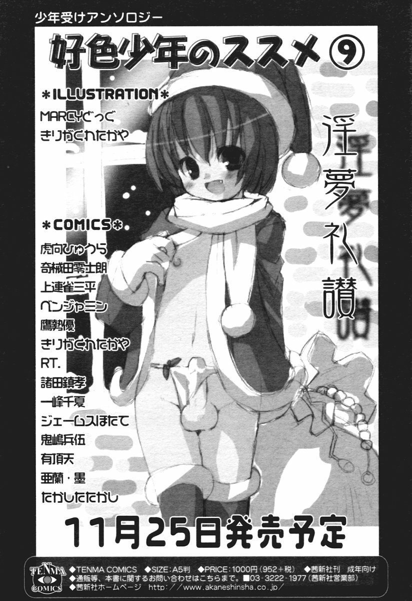 COMIC Tenma 2005-12 page 343 full