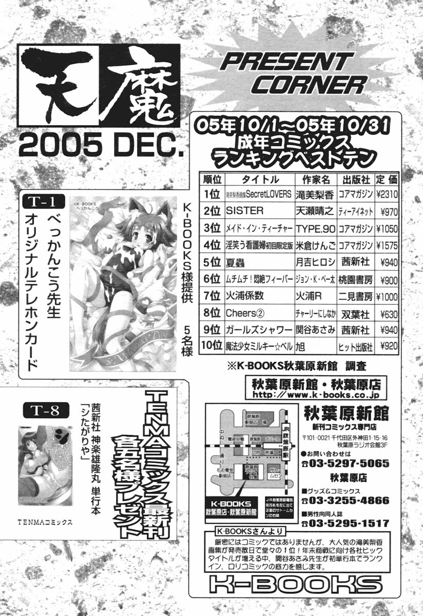 COMIC Tenma 2005-12 page 353 full