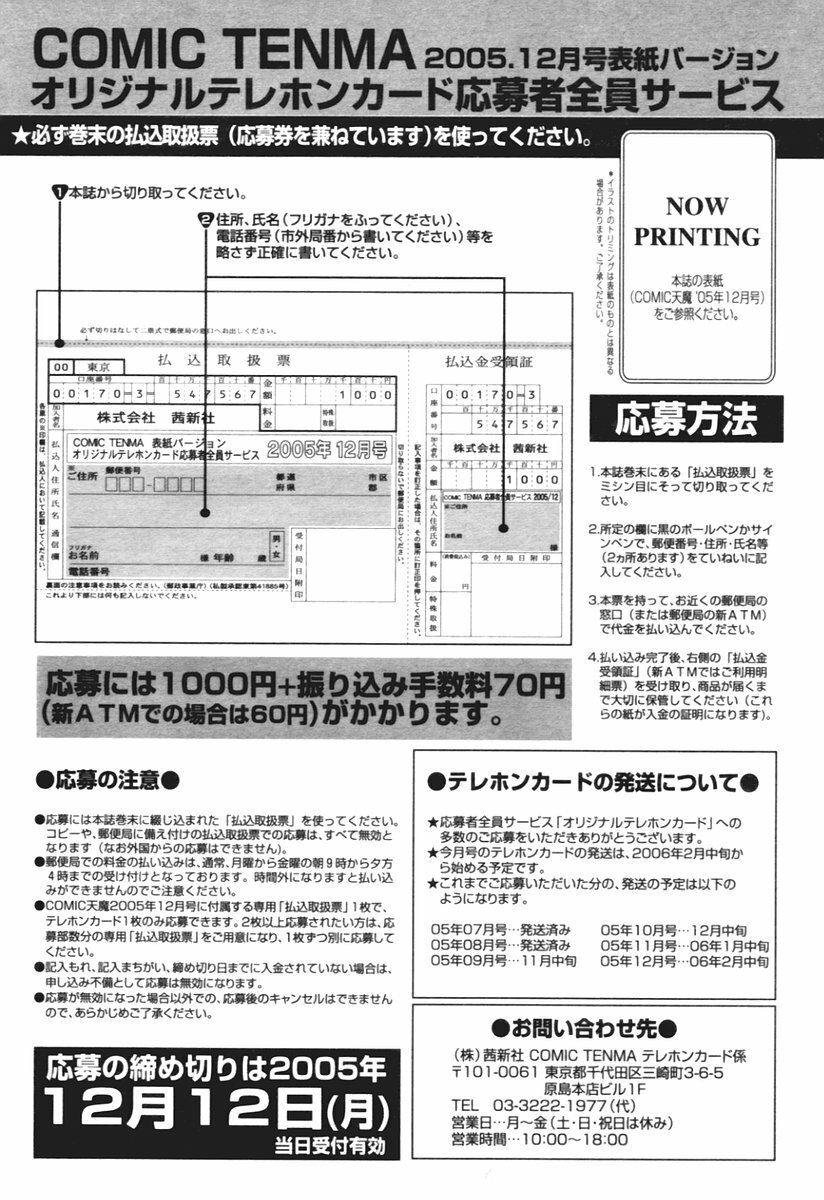 COMIC Tenma 2005-12 page 355 full