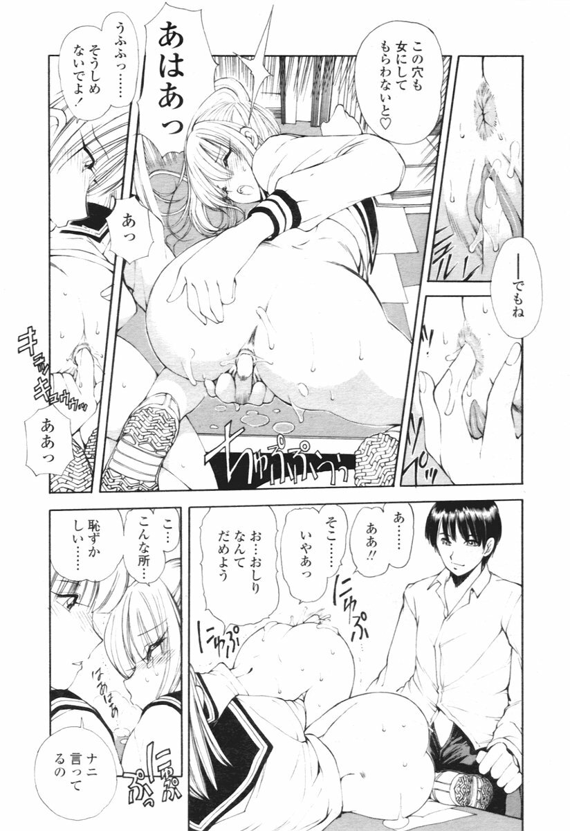 COMIC Tenma 2005-12 page 37 full