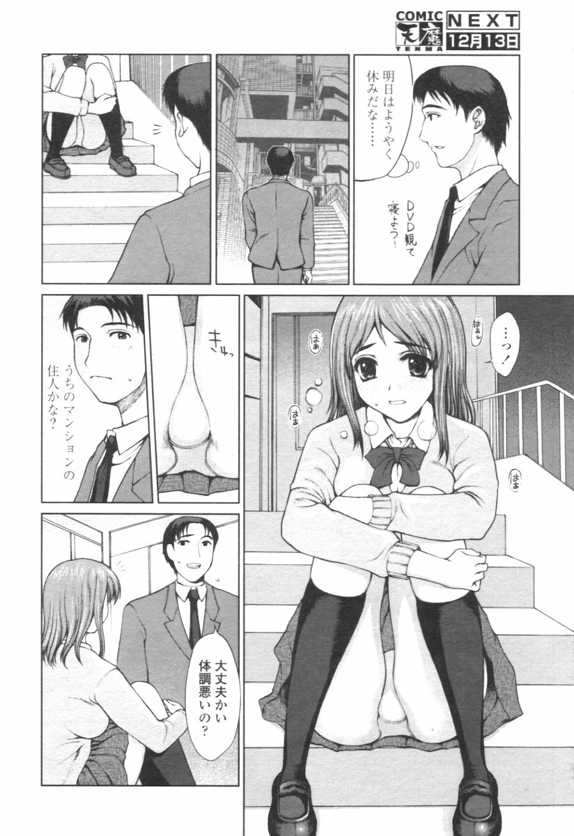 COMIC Tenma 2005-12 page 50 full