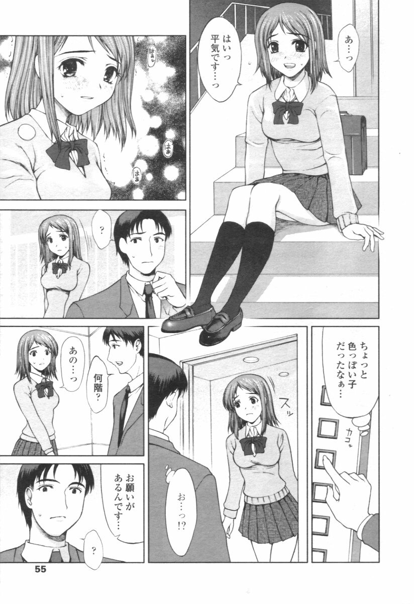 COMIC Tenma 2005-12 page 51 full