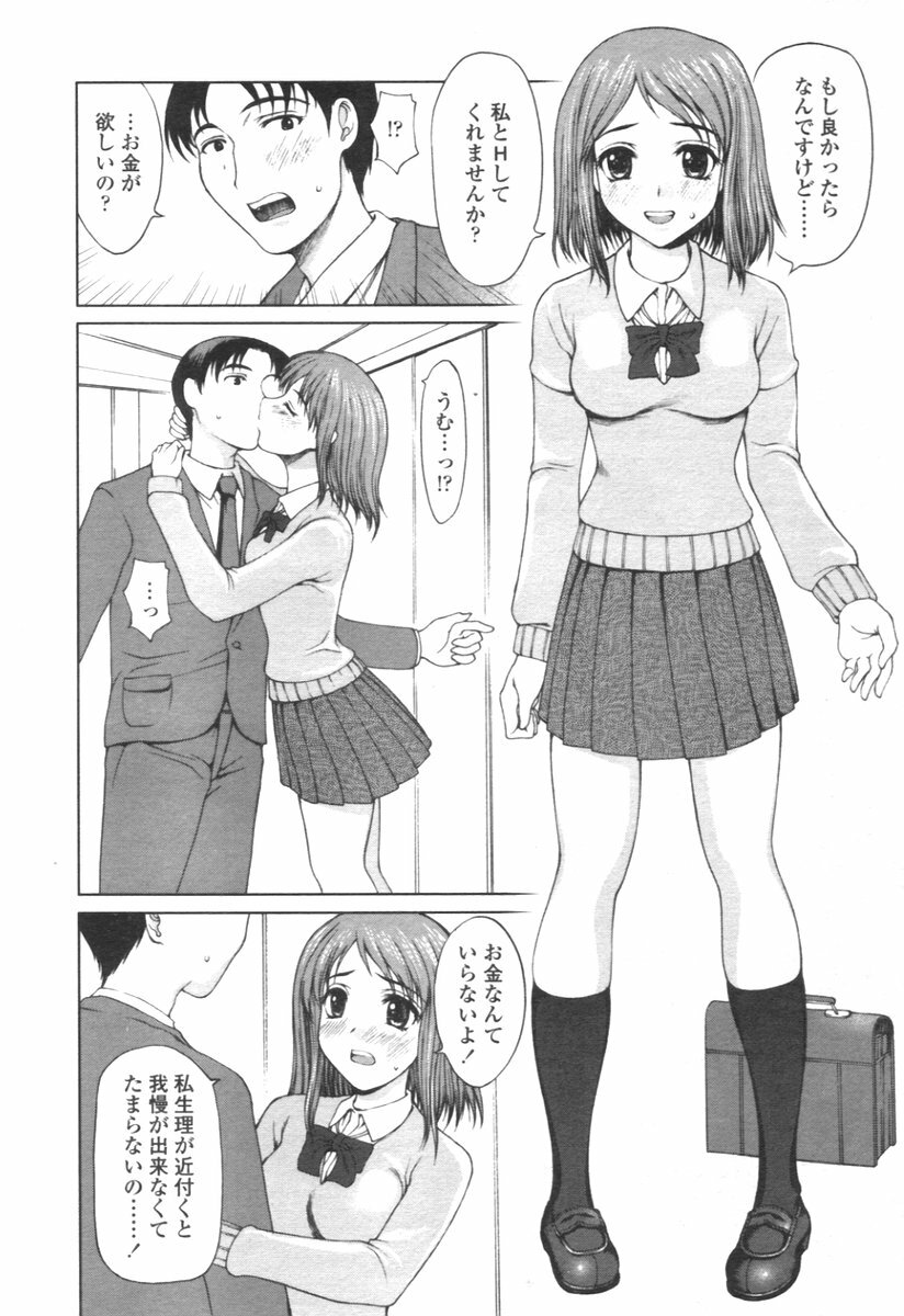 COMIC Tenma 2005-12 page 52 full