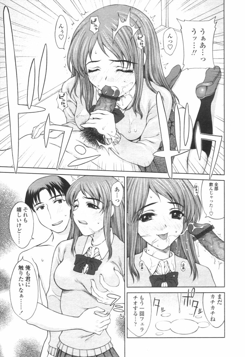 COMIC Tenma 2005-12 page 55 full