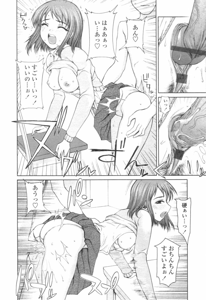 COMIC Tenma 2005-12 page 58 full