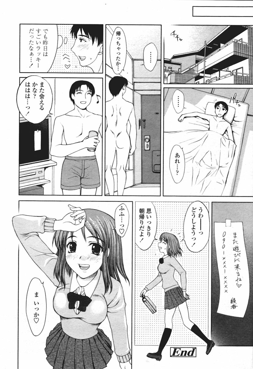 COMIC Tenma 2005-12 page 67 full