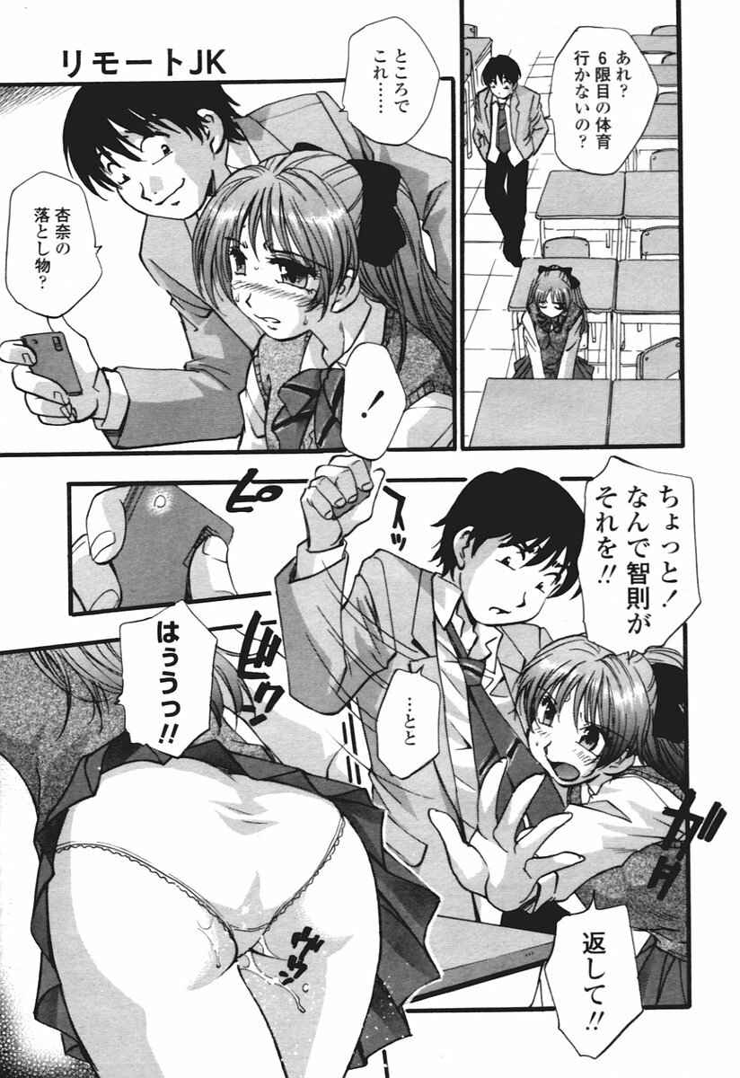 COMIC Tenma 2005-12 page 74 full