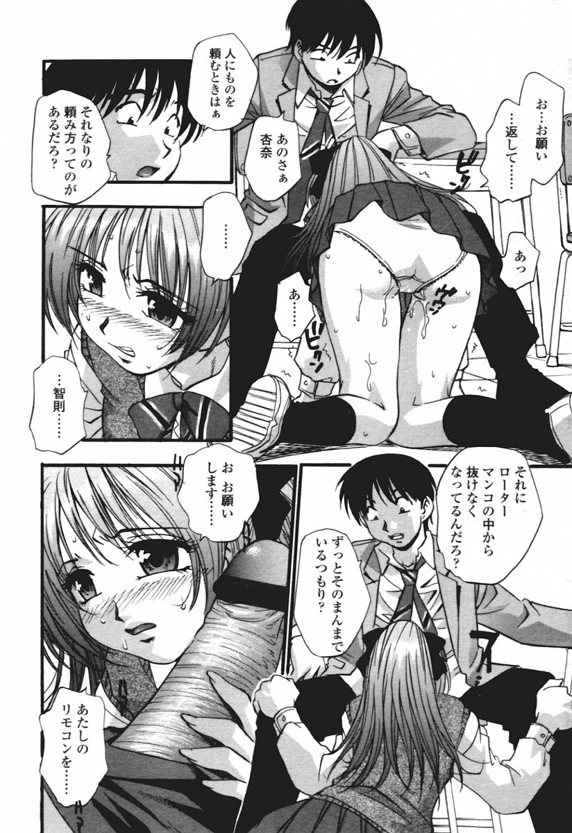 COMIC Tenma 2005-12 page 79 full