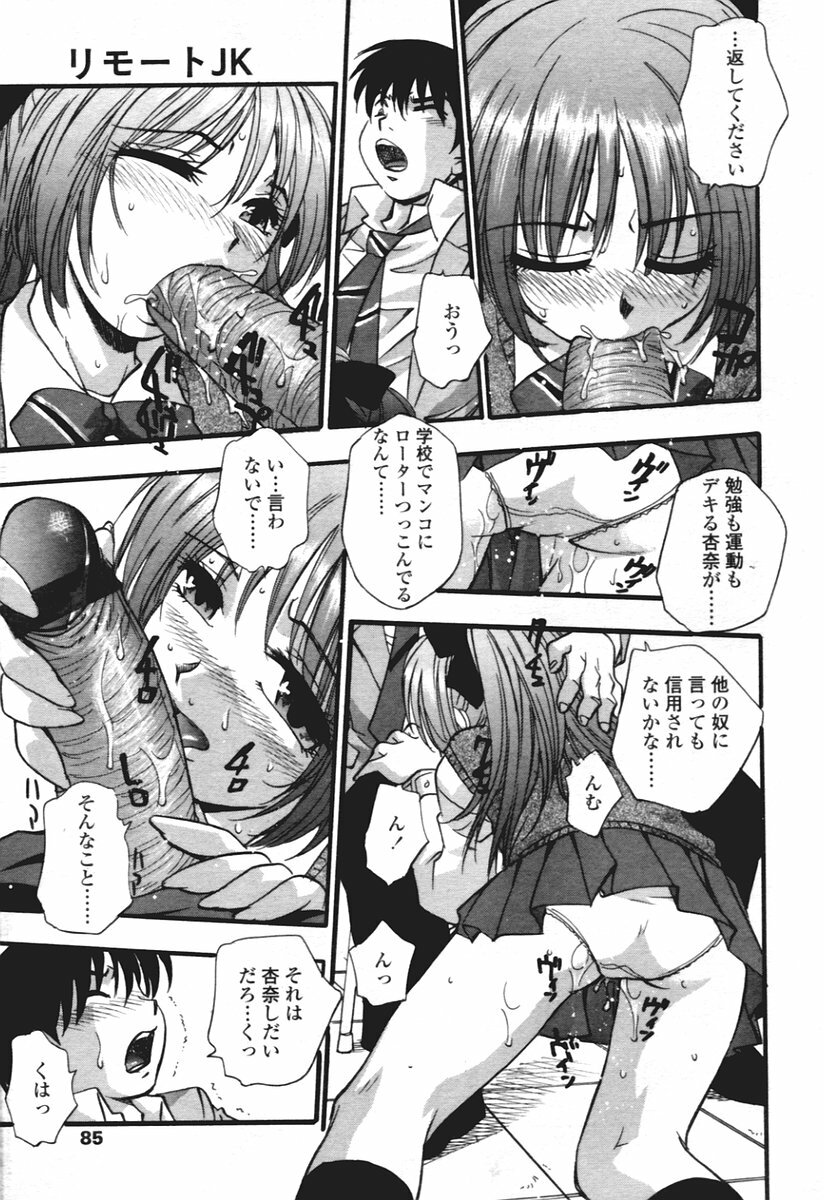 COMIC Tenma 2005-12 page 80 full