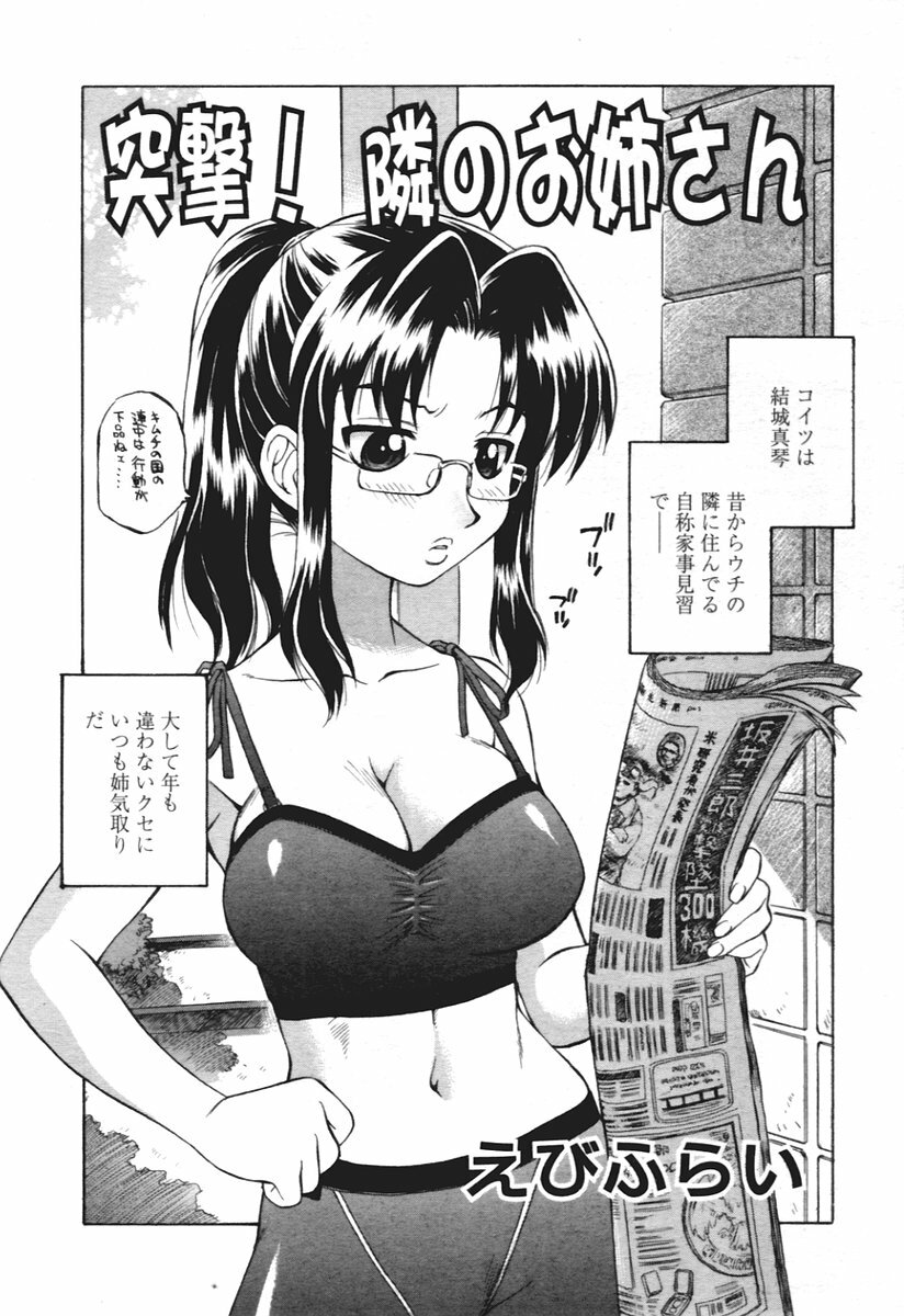 COMIC Tenma 2005-12 page 91 full