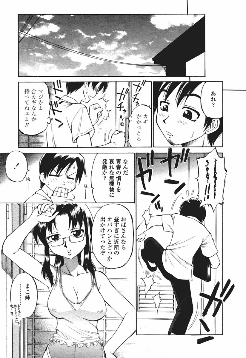 COMIC Tenma 2005-12 page 92 full