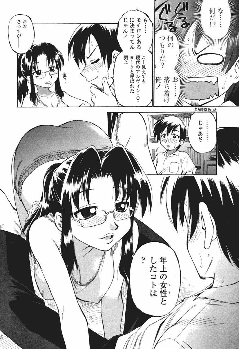 COMIC Tenma 2005-12 page 95 full