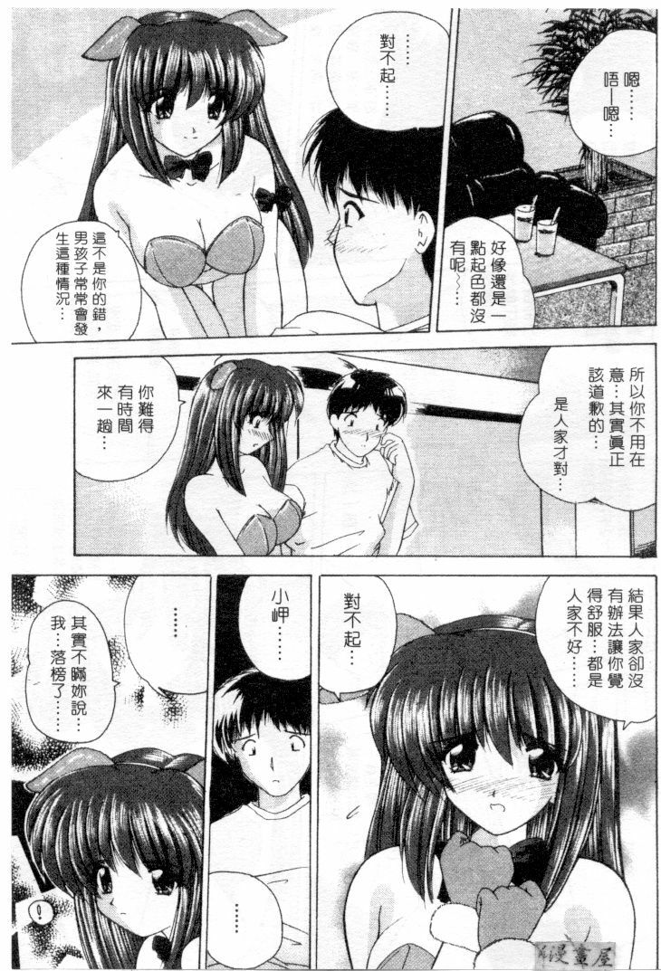 [Nanami Shizuka] Lovely Misaki-chan | 小岬歡樂行 [Chinese] page 10 full