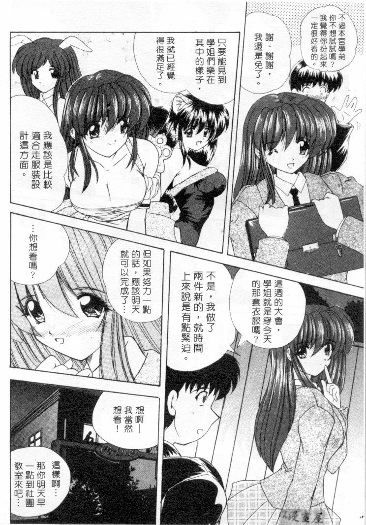 [Nanami Shizuka] Lovely Misaki-chan | 小岬歡樂行 [Chinese] page 101 full