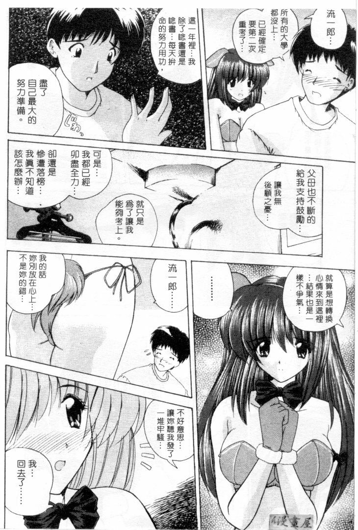 [Nanami Shizuka] Lovely Misaki-chan | 小岬歡樂行 [Chinese] page 11 full