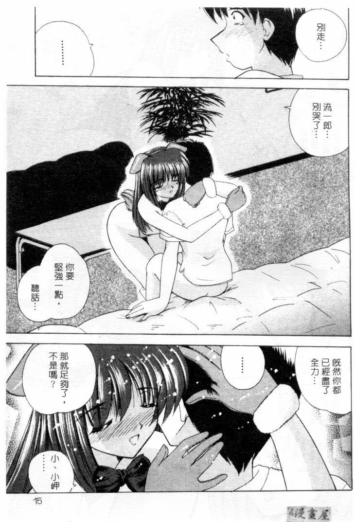 [Nanami Shizuka] Lovely Misaki-chan | 小岬歡樂行 [Chinese] page 12 full