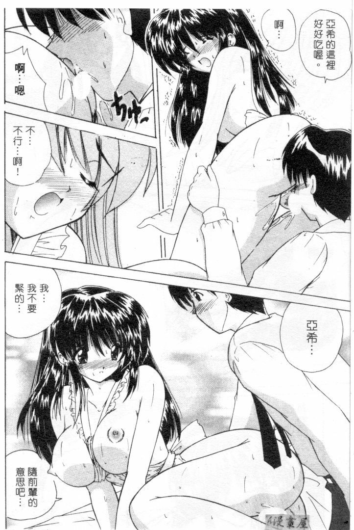 [Nanami Shizuka] Lovely Misaki-chan | 小岬歡樂行 [Chinese] page 125 full