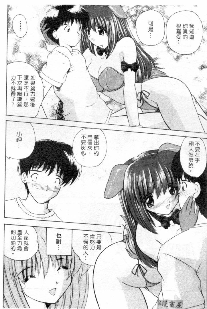 [Nanami Shizuka] Lovely Misaki-chan | 小岬歡樂行 [Chinese] page 13 full