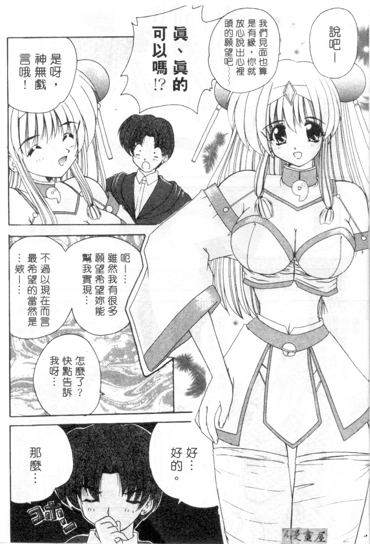 [Nanami Shizuka] Lovely Misaki-chan | 小岬歡樂行 [Chinese] page 135 full