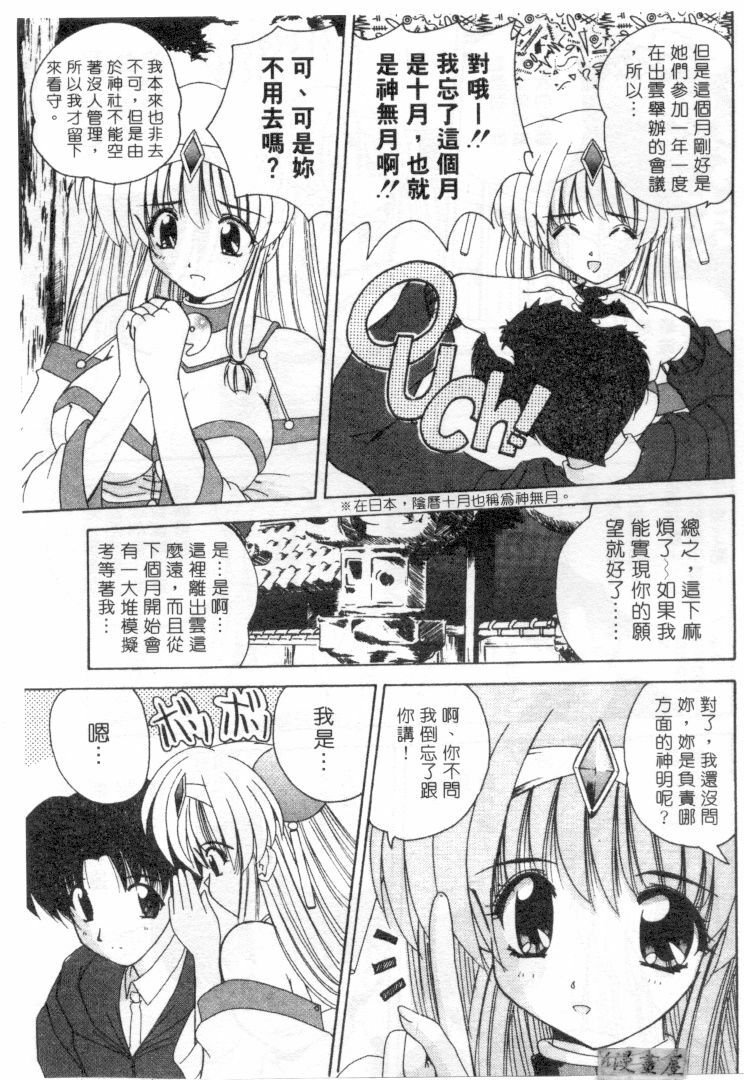 [Nanami Shizuka] Lovely Misaki-chan | 小岬歡樂行 [Chinese] page 138 full