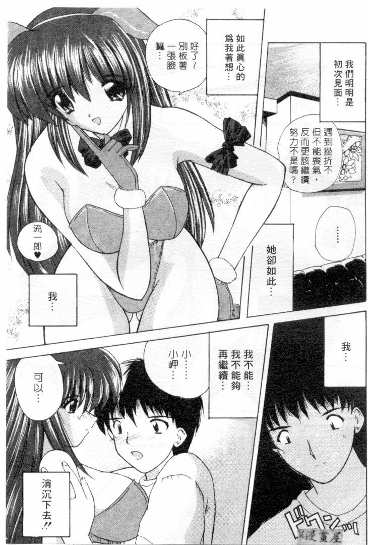 [Nanami Shizuka] Lovely Misaki-chan | 小岬歡樂行 [Chinese] page 14 full