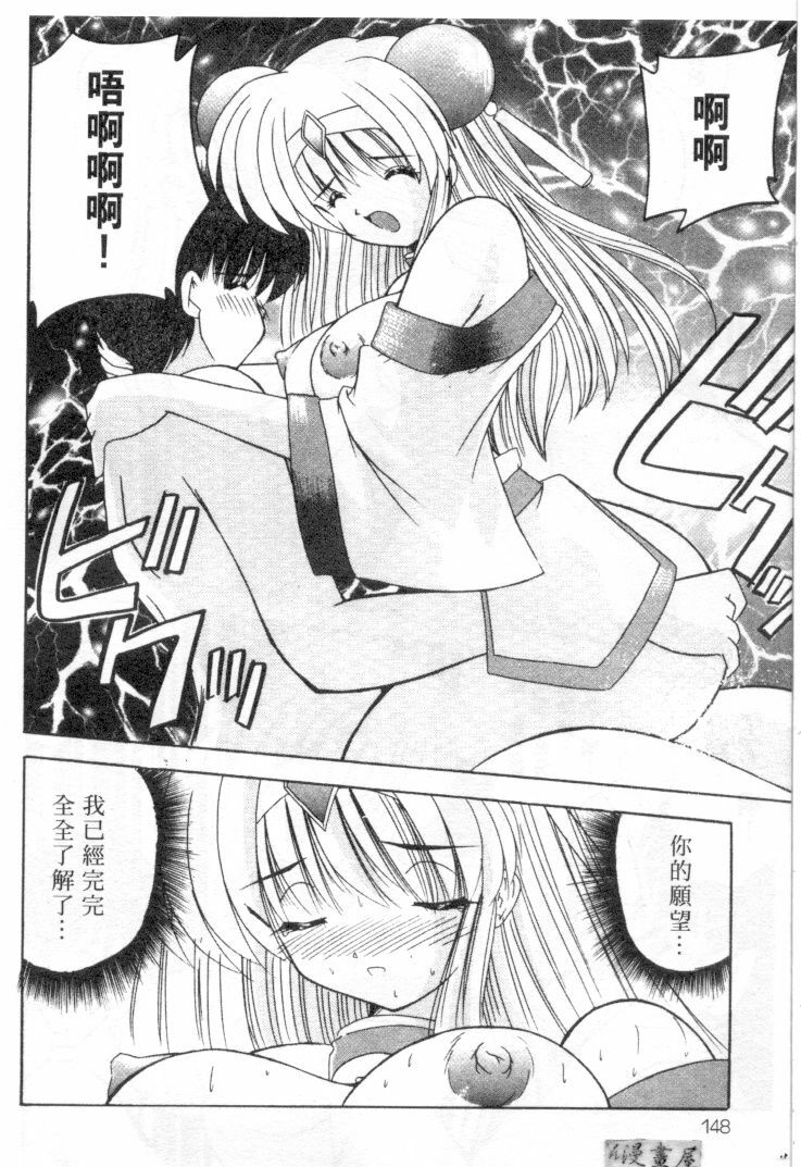 [Nanami Shizuka] Lovely Misaki-chan | 小岬歡樂行 [Chinese] page 145 full