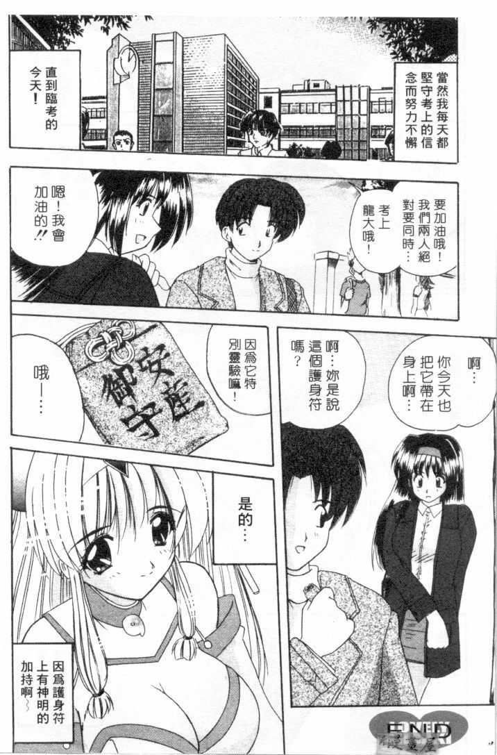 [Nanami Shizuka] Lovely Misaki-chan | 小岬歡樂行 [Chinese] page 147 full