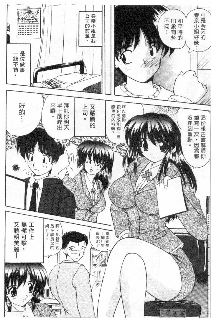 [Nanami Shizuka] Lovely Misaki-chan | 小岬歡樂行 [Chinese] page 151 full