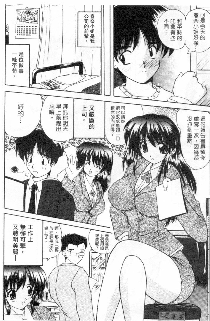 [Nanami Shizuka] Lovely Misaki-chan | 小岬歡樂行 [Chinese] page 153 full