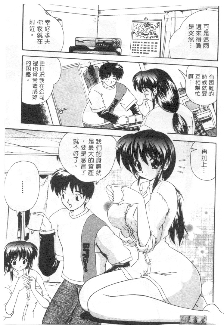 [Nanami Shizuka] Lovely Misaki-chan | 小岬歡樂行 [Chinese] page 158 full