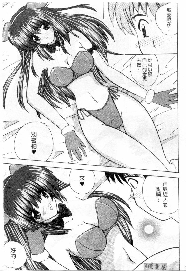 [Nanami Shizuka] Lovely Misaki-chan | 小岬歡樂行 [Chinese] page 16 full