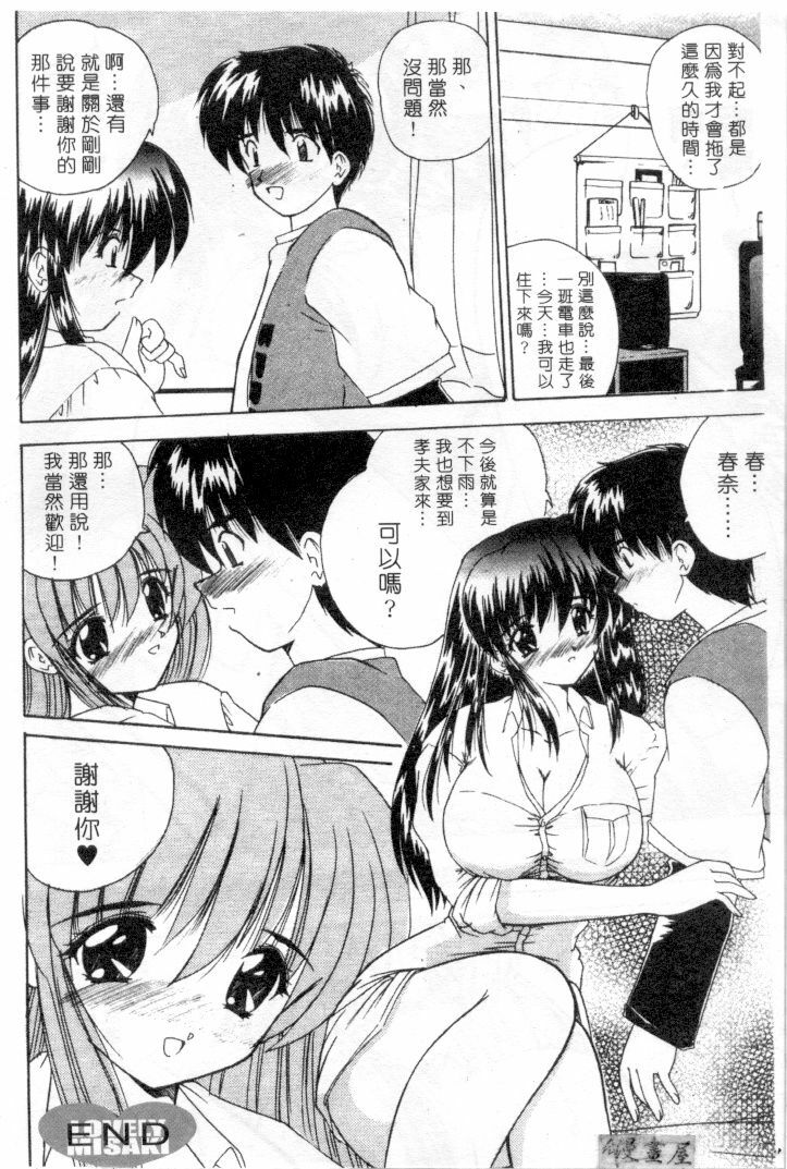 [Nanami Shizuka] Lovely Misaki-chan | 小岬歡樂行 [Chinese] page 169 full