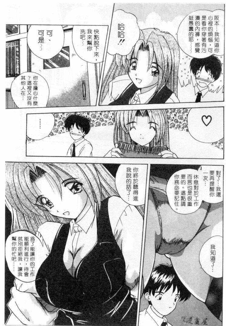 [Nanami Shizuka] Lovely Misaki-chan | 小岬歡樂行 [Chinese] page 177 full