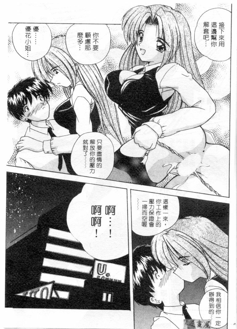 [Nanami Shizuka] Lovely Misaki-chan | 小岬歡樂行 [Chinese] page 181 full