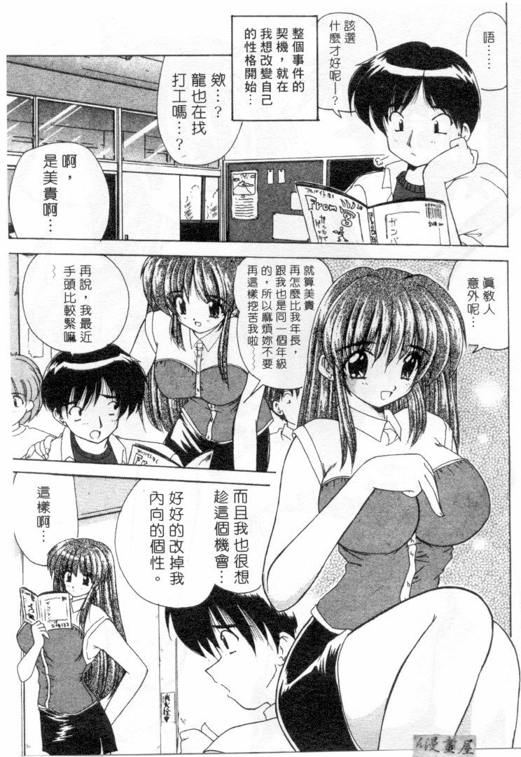 [Nanami Shizuka] Lovely Misaki-chan | 小岬歡樂行 [Chinese] page 187 full