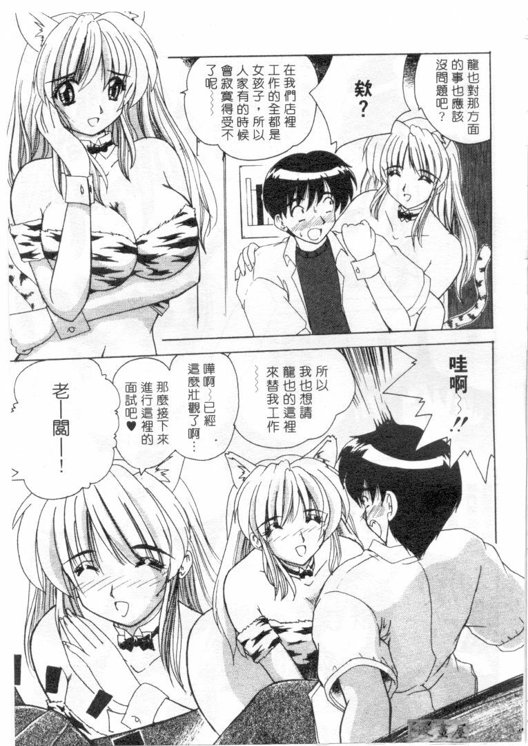 [Nanami Shizuka] Lovely Misaki-chan | 小岬歡樂行 [Chinese] page 191 full