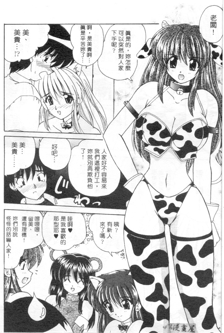 [Nanami Shizuka] Lovely Misaki-chan | 小岬歡樂行 [Chinese] page 192 full