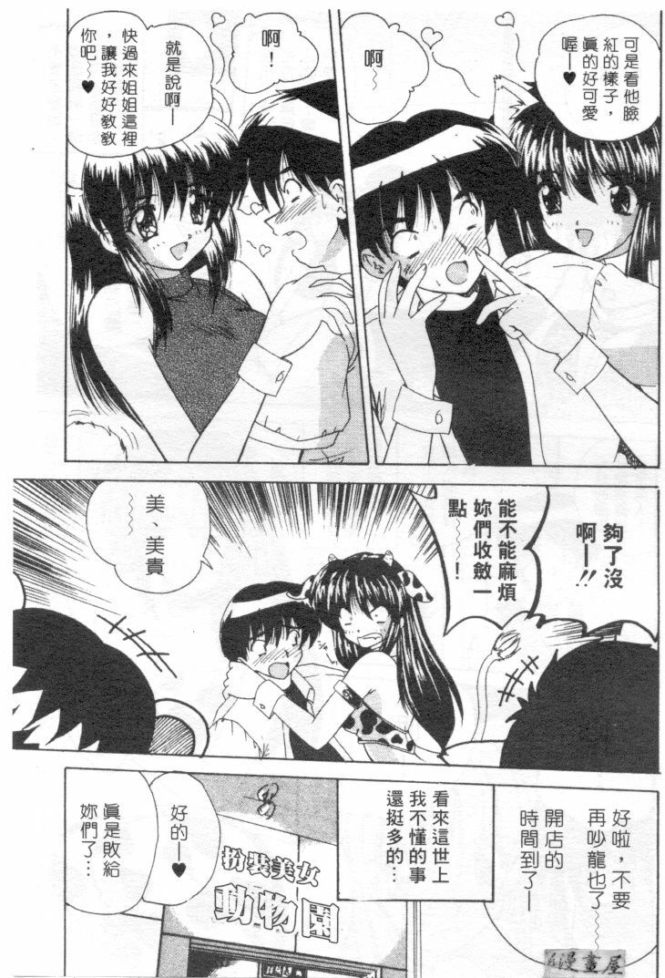 [Nanami Shizuka] Lovely Misaki-chan | 小岬歡樂行 [Chinese] page 193 full