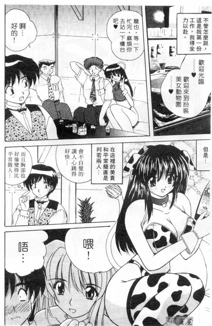 [Nanami Shizuka] Lovely Misaki-chan | 小岬歡樂行 [Chinese] page 194 full