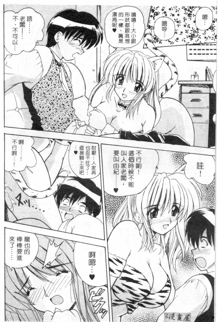 [Nanami Shizuka] Lovely Misaki-chan | 小岬歡樂行 [Chinese] page 196 full