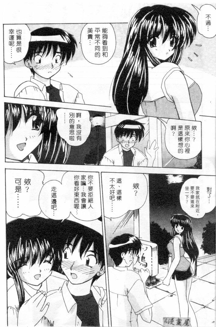 [Nanami Shizuka] Lovely Misaki-chan | 小岬歡樂行 [Chinese] page 198 full