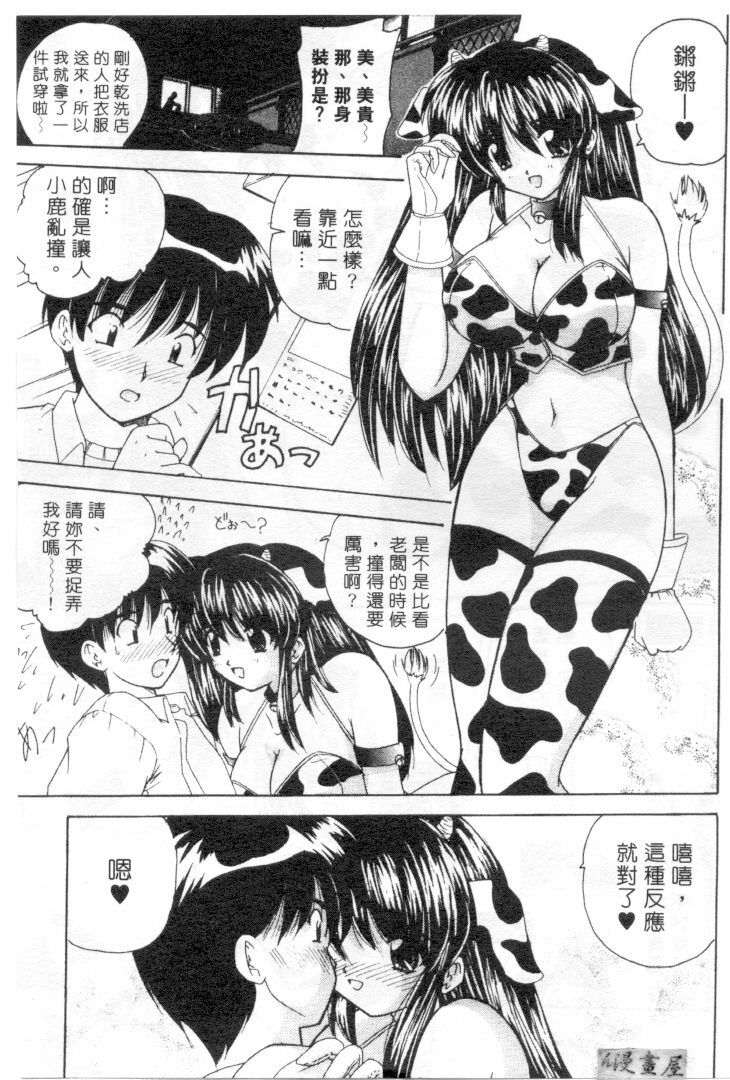 [Nanami Shizuka] Lovely Misaki-chan | 小岬歡樂行 [Chinese] page 199 full